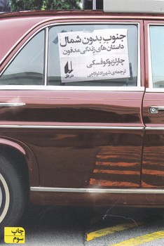 جنوب بدون شمال /افق