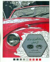 کافه نقاشی _ رنگ آمیزی برای آرامش/حوض نقره