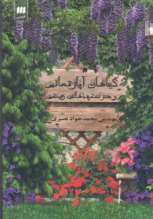 گیاهان آپارتمانی/هرمس