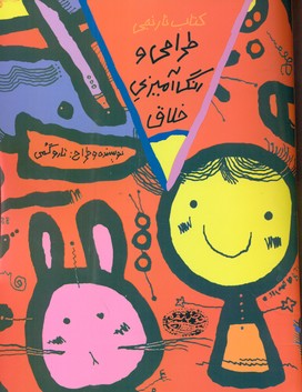 طراحی و رنگ آمیزی خلاق_نارنجی/حوض نقره