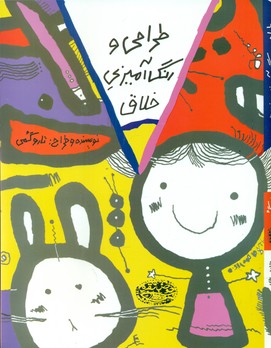 طراحی و رنگ آمیزی خلاق_زرد/حوض نقره