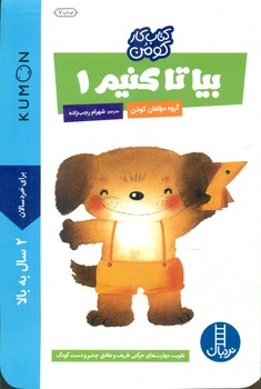 کتاب کار کومن_ بیا تا کنیم 1/فنی ایران