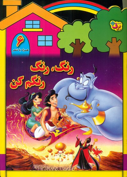 رنگ رنگ رنگم کن6_همراه با شعر/برف