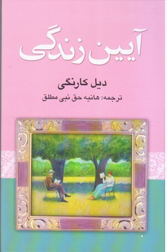 آیین زندگی /سلسله مهر 