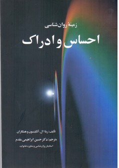 روان شناسی احساس و ادراک/فارابی