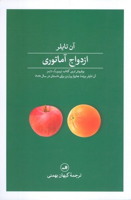 ازدواج آماتوری /ثالث 