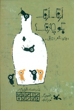 ارنگ ارنگ بگو چه رنگ/کانون پرورش