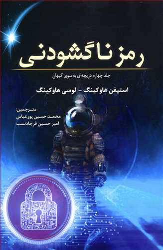 رمز نا گشودنی/سبزان