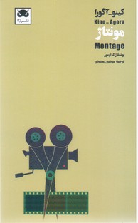 مونتاژ/لگا