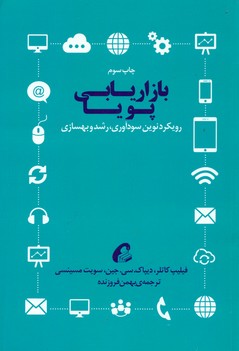 بازاریابی پویا/آموخته