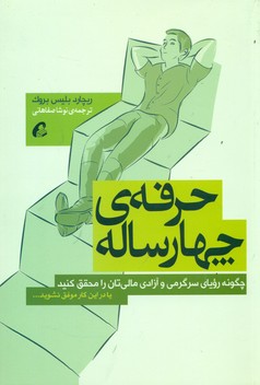 حرفه چهار ساله /آموخته
