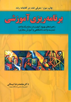 برنامه ریزی آموزشی/یارمانا