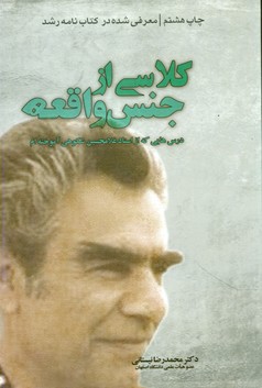 کلاسی از جنس واقعه/یارمانا