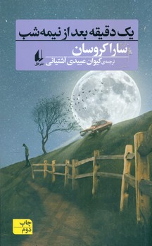 یک دقیقه بعد از نیمه شب/افق