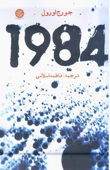 1984 / ایجاز