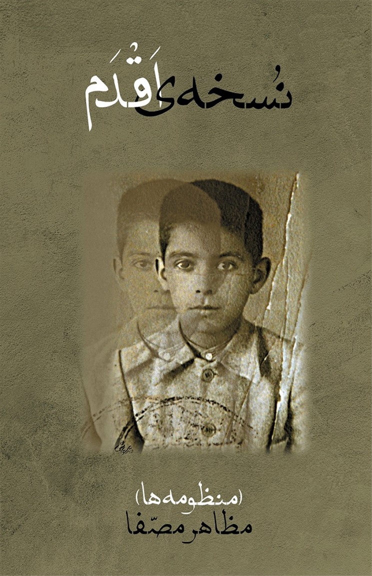 نسخه اقدم/روزنه