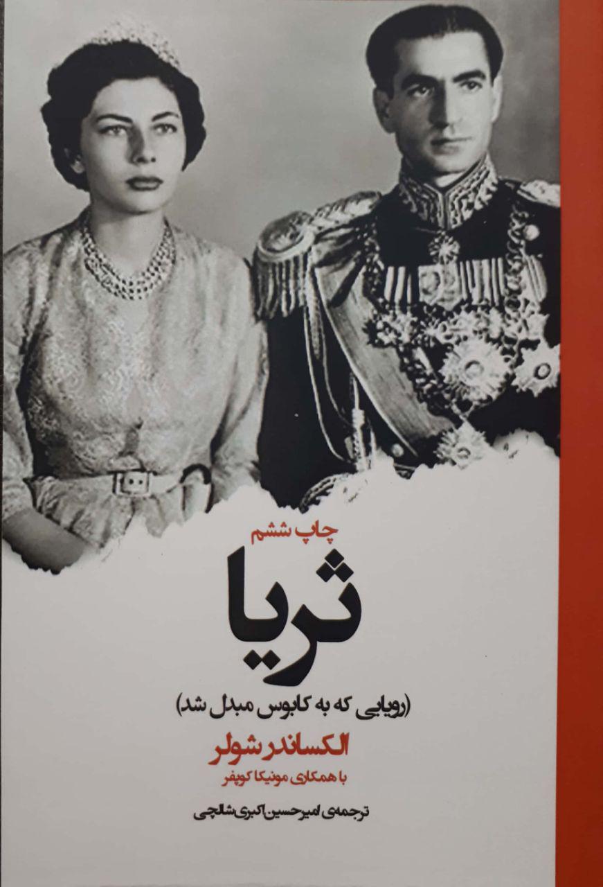 ثریا/روزگار