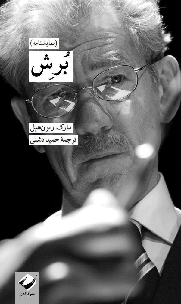 برش / کرگدن