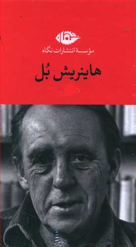 مجموعه هاینریش بل(7 جلدی قابدار)/ نگاه