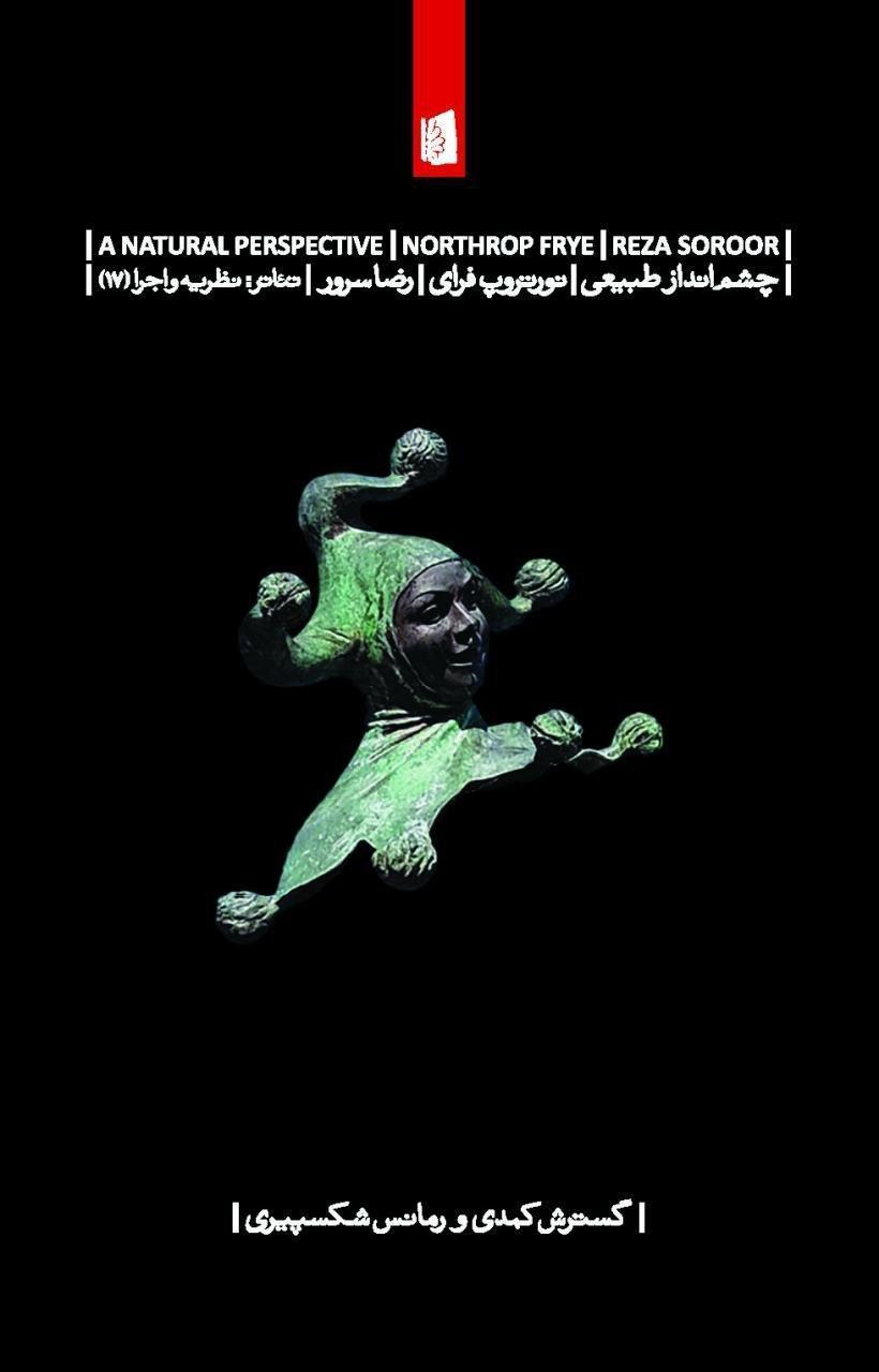 چشم انداز طبیعی/بیدگل