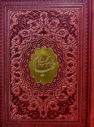 خیام نیم جیبی بدون قاب پلاک دار 125874/پیام عدالت