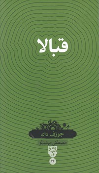 قبالا /حکمت