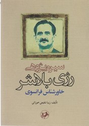 سیره پژوهی رژی بلاشر خاورشناس../امیر کبیر