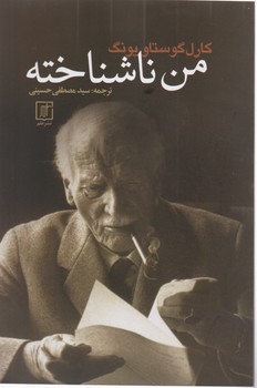 من ناشناخته/علم