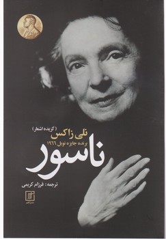 ناسور/علم