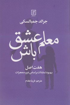 معلم عشق باش/علم