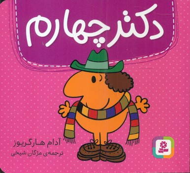 دکتر چهارم_قدیانی