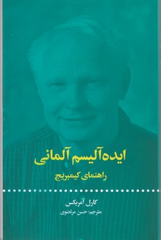 ایده آلیسم آلمانی (راهنمای کیمبریج)/علمی فرهنگی