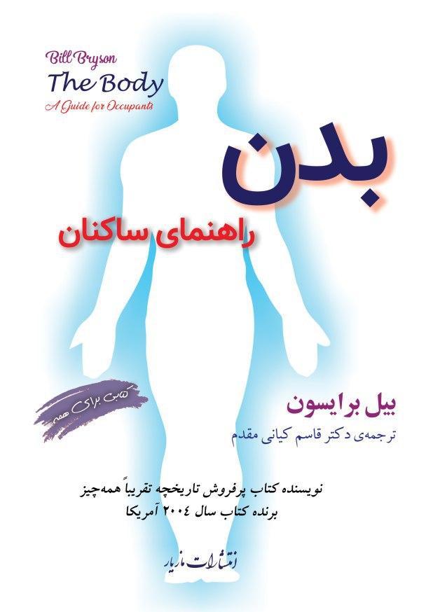 بدن راهنمای ساکنان /مازیار