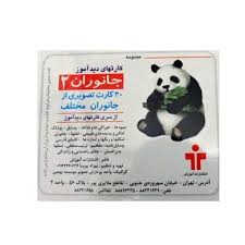 بازی_کارت دید آموز جانوران 2