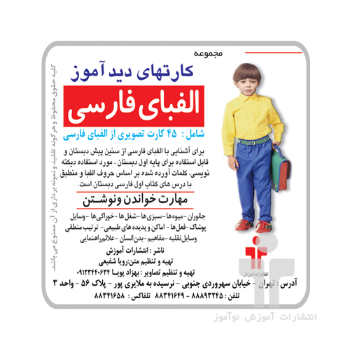 بازی_کارت دید آموز الفبا فارسی