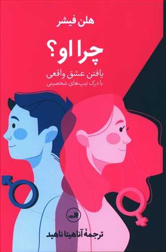 چرا او؟/ثالث