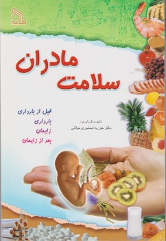 سلامت مادران /طلایه 