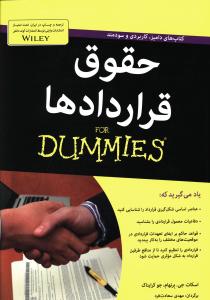 حقوق قراردادها دامیز/آوند دانش