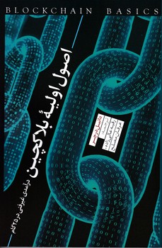 اصول اولیه بلاکچین/نقد فرهنگ