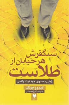 سنگفرش هر خیابان از طلاست/آرایان