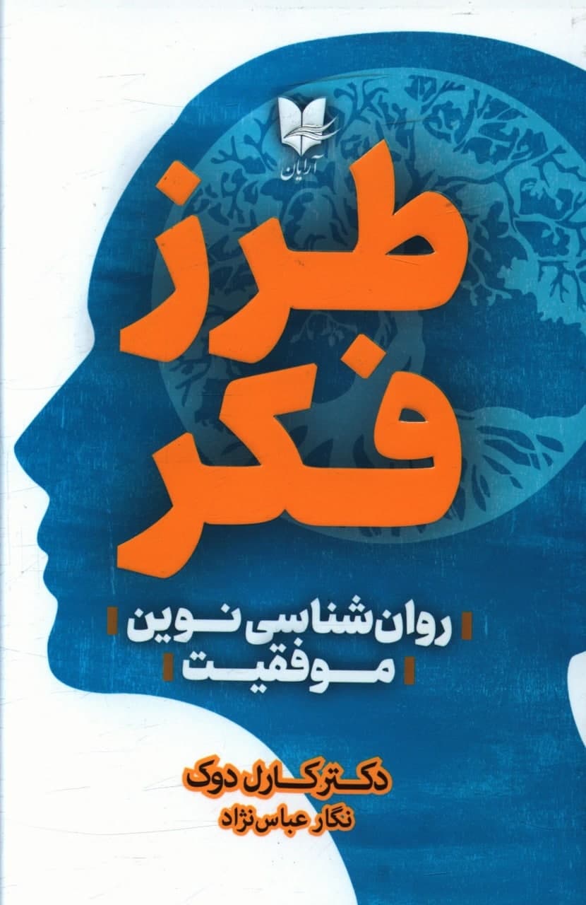 طرز فکر/آرایان