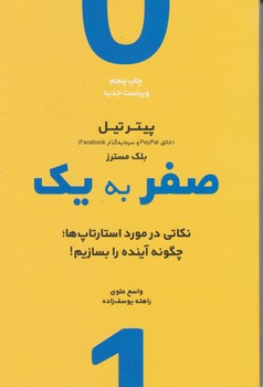 صفر به یک / نوین