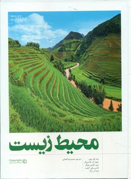 محیط زیست / فنی ایران