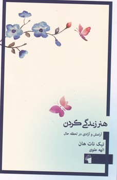 هنر زندگی کردن/ معیار علم