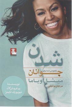 شدن "بازنویسی شده برای جوانان"/مهراندیش