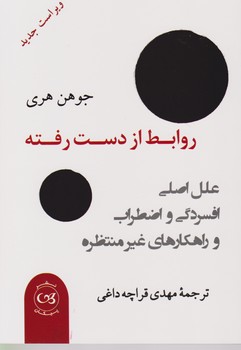 روابط از دست رفته/پیکان