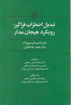 تبدیل اضطراب فراگیر /علم