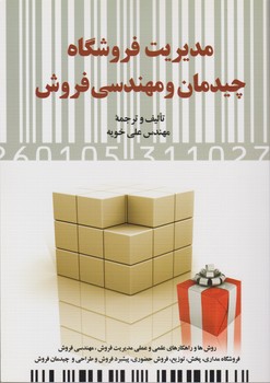 مدیریت فروشگاه/دیدار