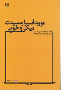 نوید فرا رسیدن نیکی و خوبی / علم