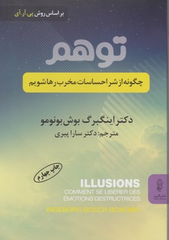 توهم چگونه از شر احساسات مخرب رها شویم/البرز